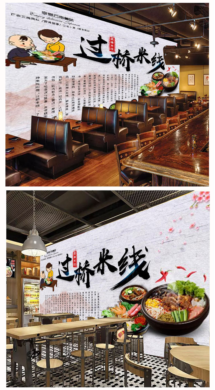 复古传统工艺云南过桥米线餐厅背景墙工装壁画小吃店餐饮美食壁纸