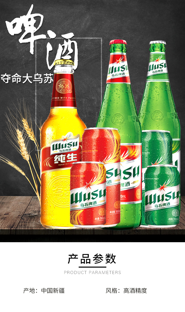 新疆乌苏啤酒夺命大乌苏500ml12罐易拉罐一件代发