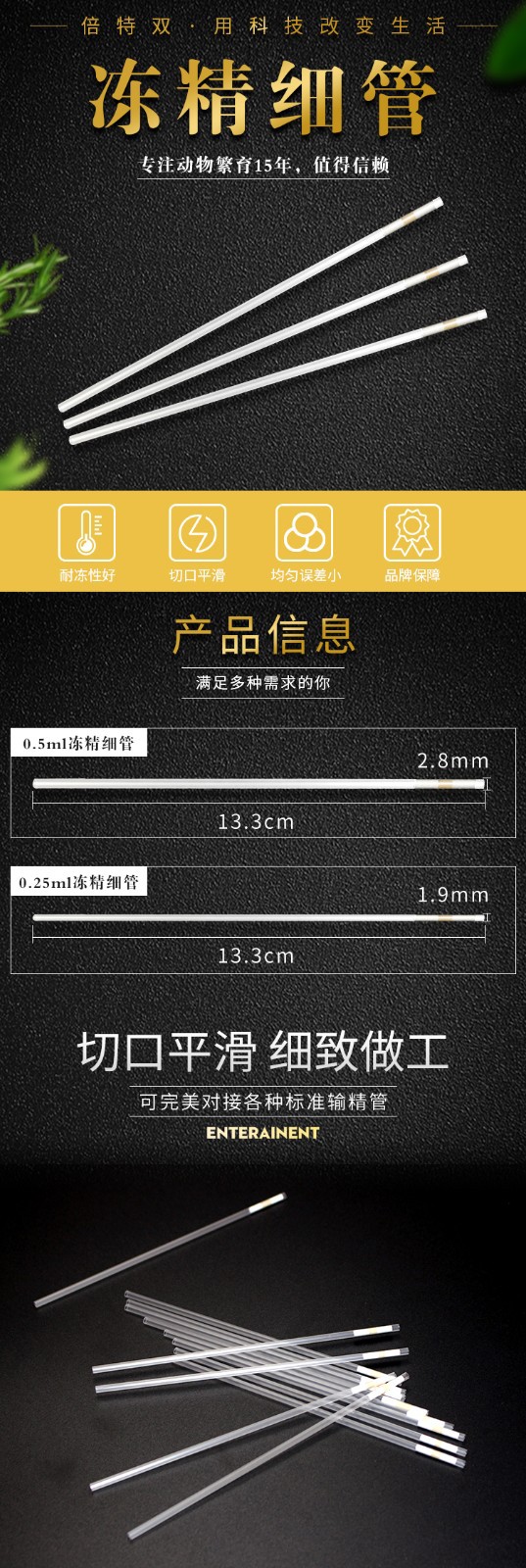 倍特双冻精专用细管 精液长久存储保存细管0.5ml