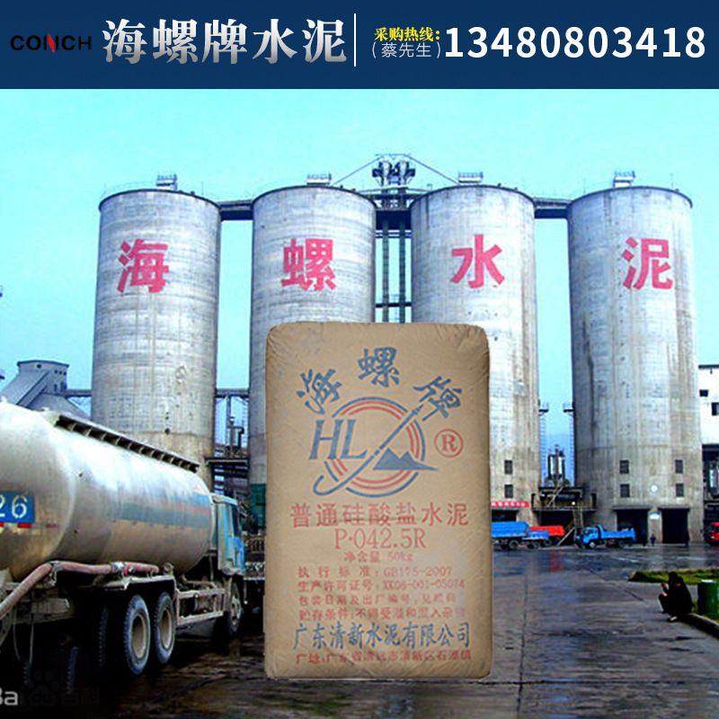 海螺牌建筑水泥po425r复合硅酸盐袋装水泥厂家直销