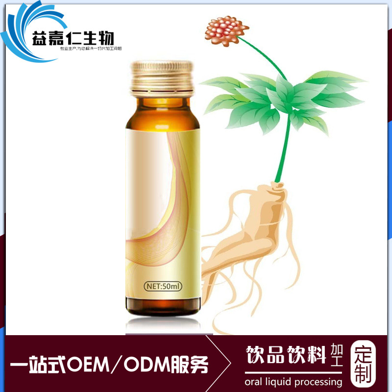 50ml瓶装人参酵素饮料代加工人参提取物饮品oem贴牌加工