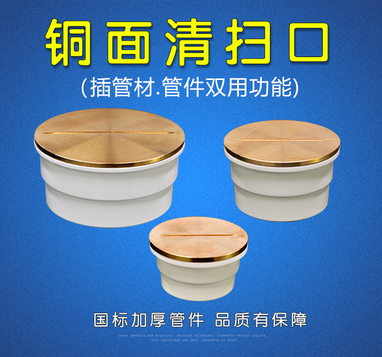 加厚铜面清扫口内插检查口地面扫除口闷头堵头检修口管材管件双用