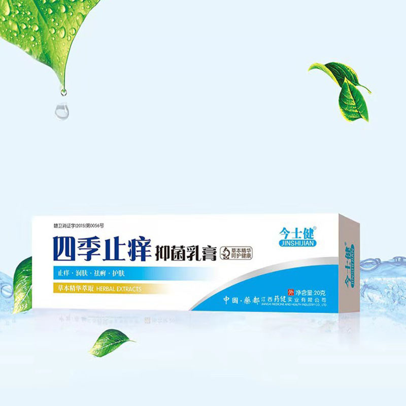 四季止痒软膏 20克/支厂家四季止痒