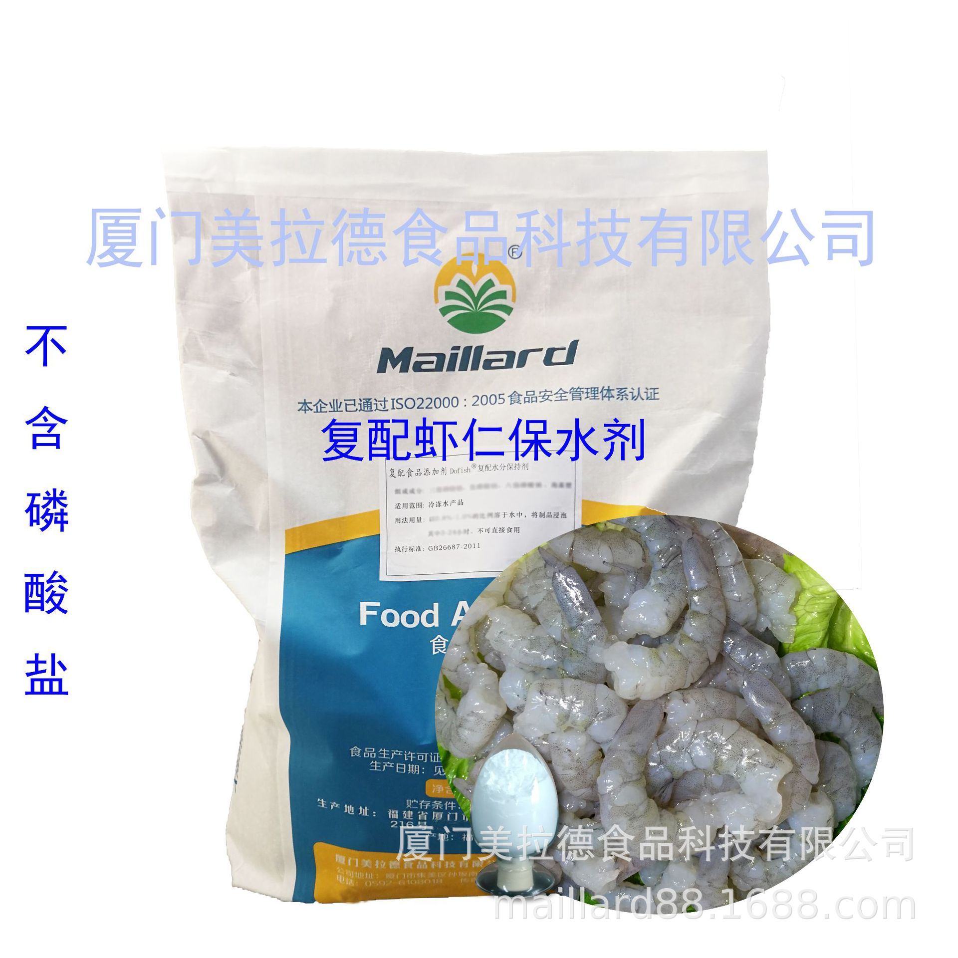 厂家直售 无磷虾仁保水剂 增重护色保鲜 食品级 水分保持剂
