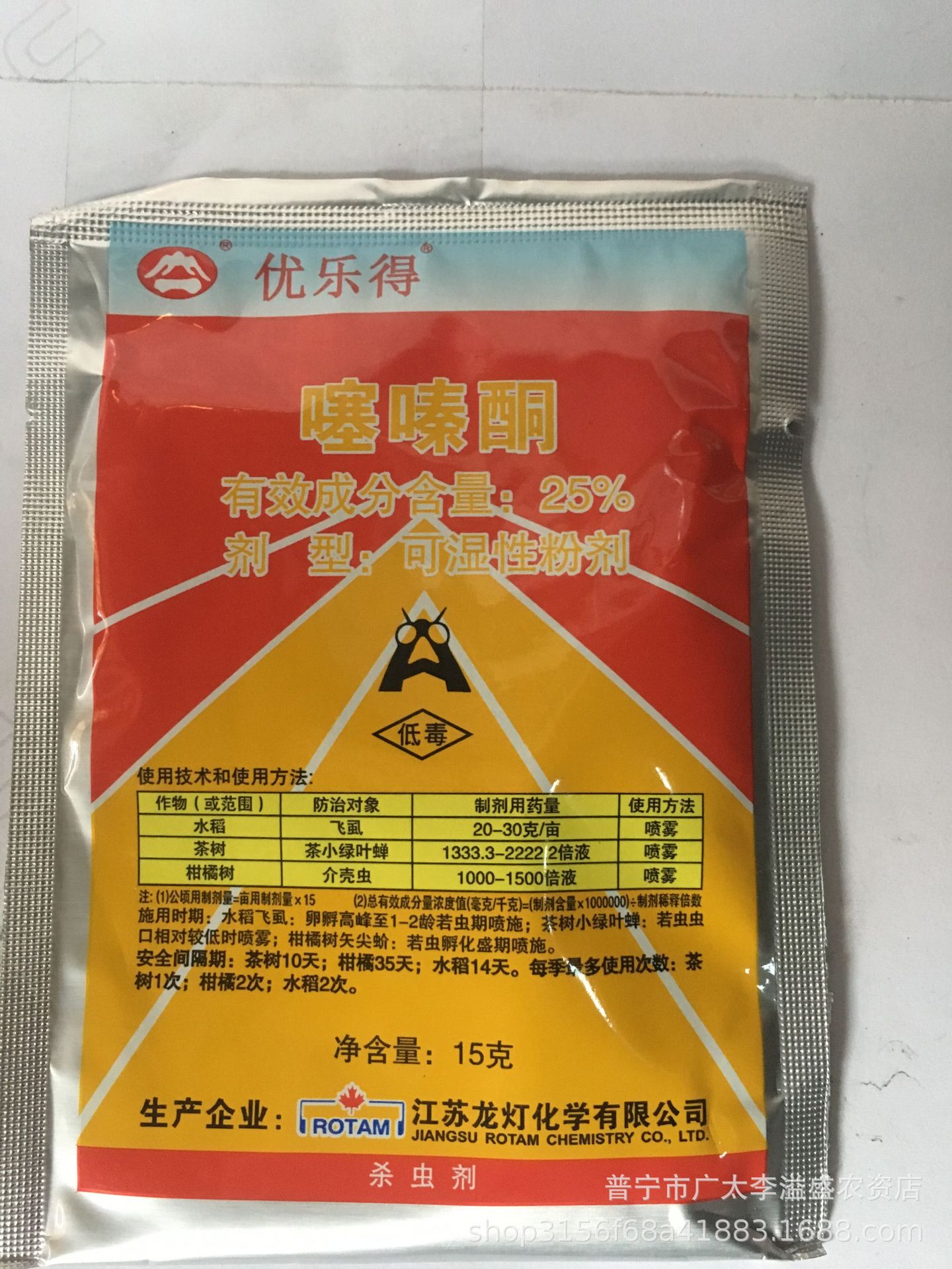 龙灯优乐得稻虱净25噻嗪酮水稻稻飞虱蚧壳介壳虫专用杀虫剂15克