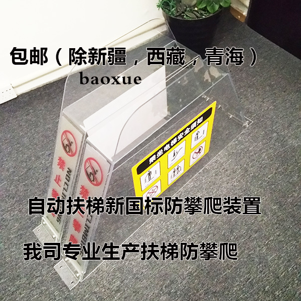 现货扶梯新规防攀爬装置禁止攀爬人行道防爬安全警示梯形禁止攀爬