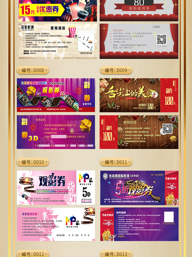 电影院门票入场券电影院观影券定制团购抵用券兑换券满减券优惠券