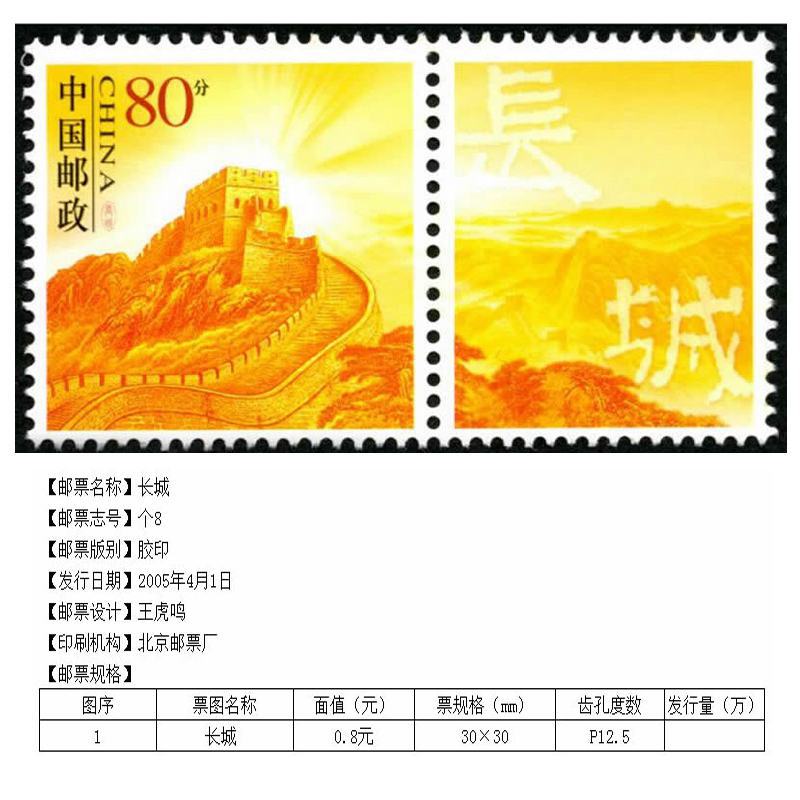 迪士尼公主邮票,个38 迪士尼个性化邮票,个8 长城个性化邮票,个11 喜