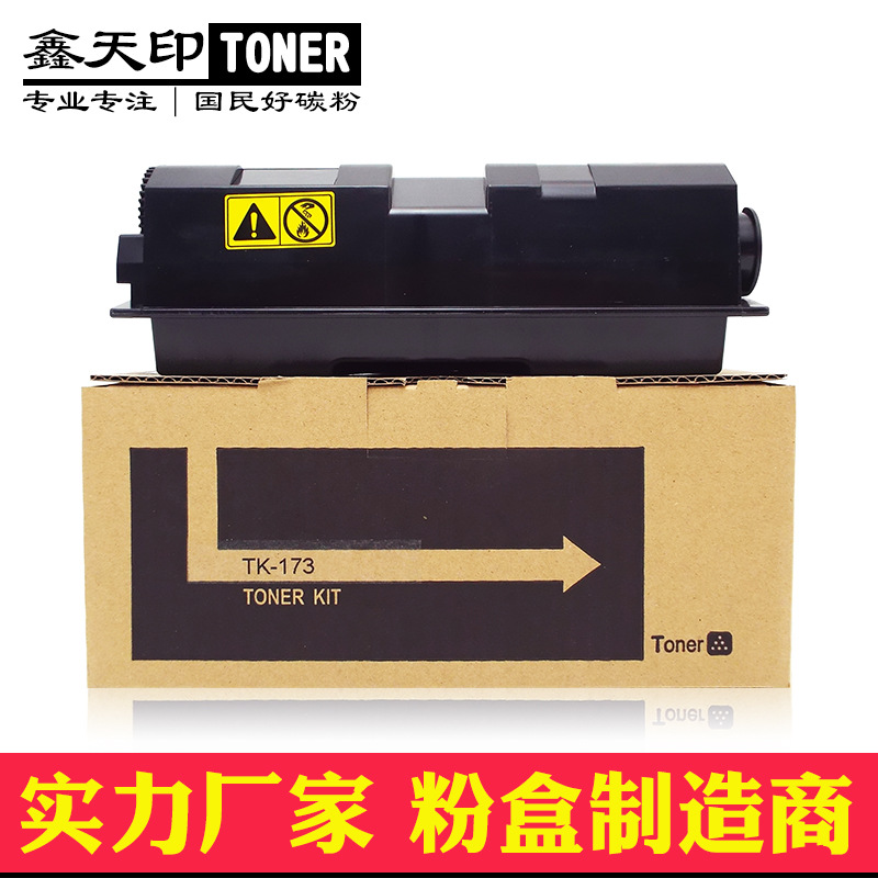 适用京瓷tk173 ecosys fs 1320d 1370dn p2135dn粉盒碳粉墨盒墨粉