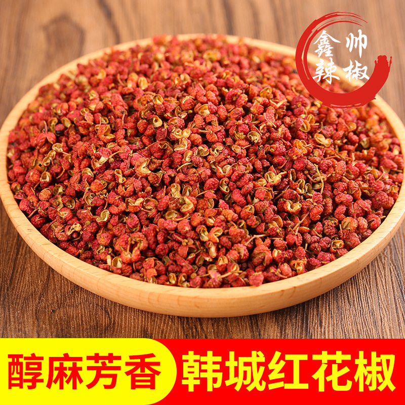 产地货源韩城红花椒粒大籽少色红香麻味浓火锅餐饮原材料500g