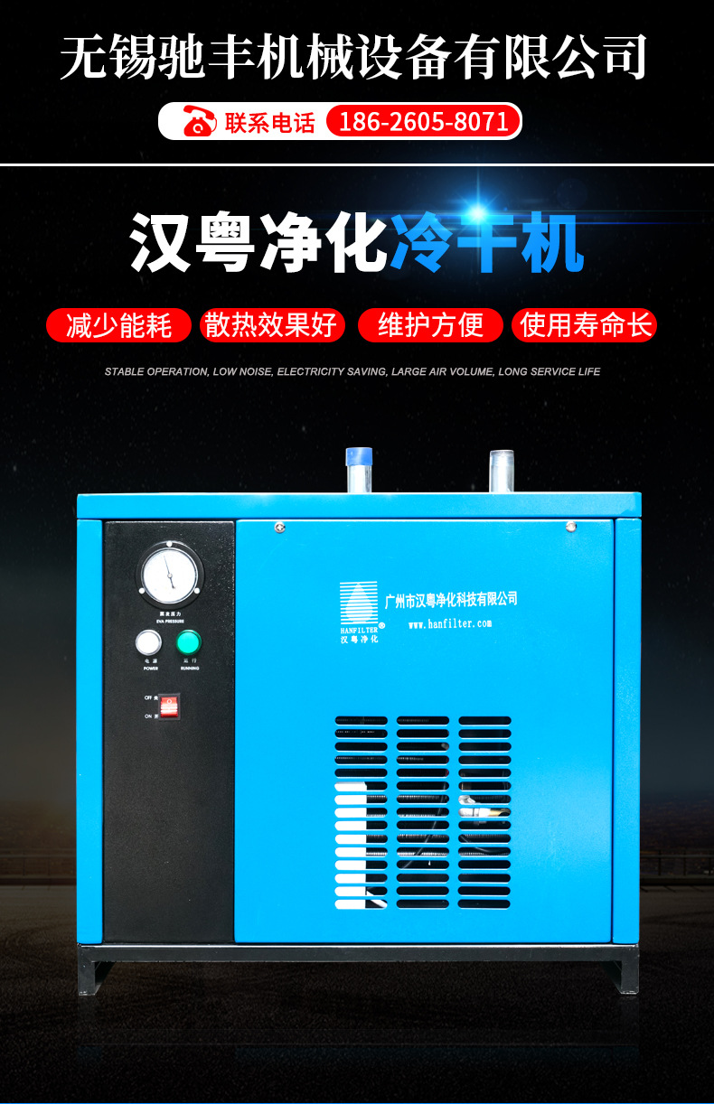 汉粤冷干机汉粤冷冻式压缩空气干燥机空压机用压缩空气干燥机现货