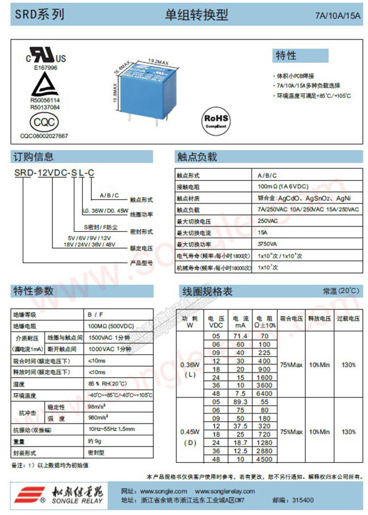 松乐继电器srd-05vdc-sl-a 06v 09v 24v srd-12vdc-sl-c 10a4/5脚