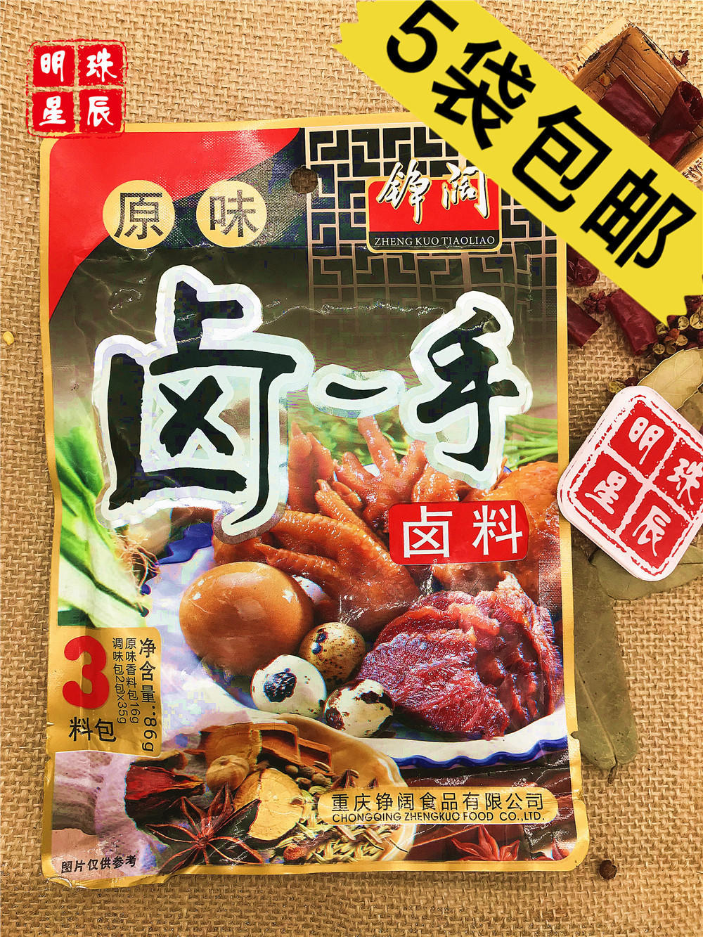 5袋包邮自家卤卤料一绝铮阔卤一手卤料原味卤料86克3料包正品