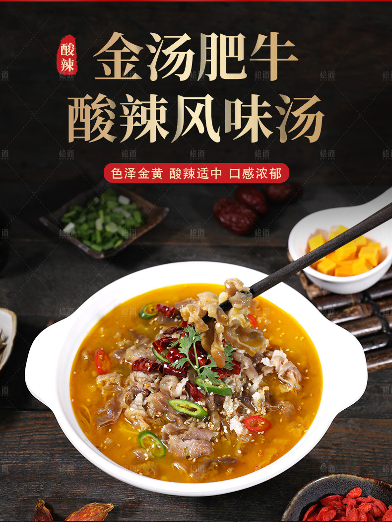 烩道酸汤肥牛调料500g米线金汤酸菜鱼调料商用批发酸辣金汤酱