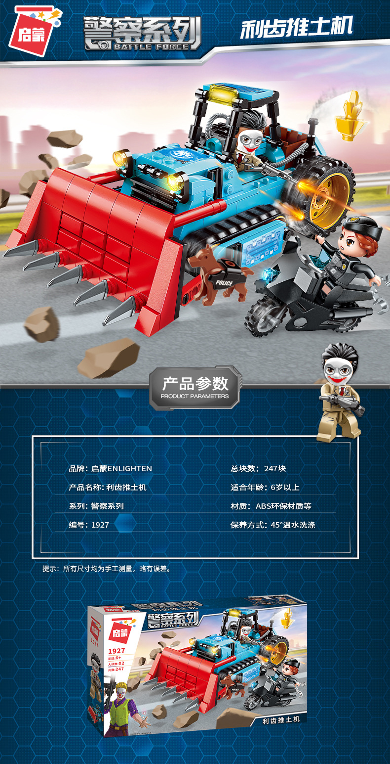 启蒙积木1926-1930警察系列拼装益智儿童玩具拼插模型防暴装甲车