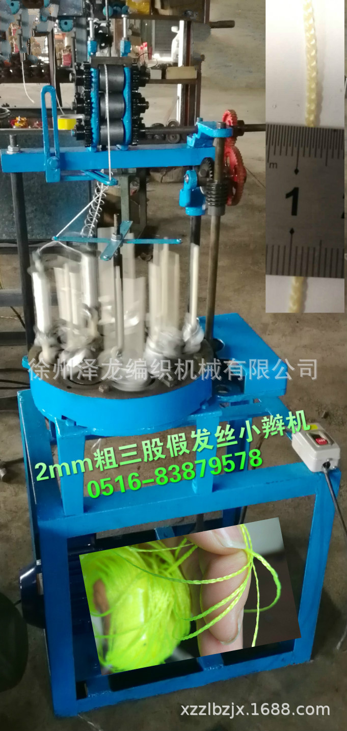 10台组普通型3股2mm粗小辫绳编织机