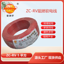 金环宇电线 ZC-RV 1平方电线 单芯超软电线 多股铜芯线