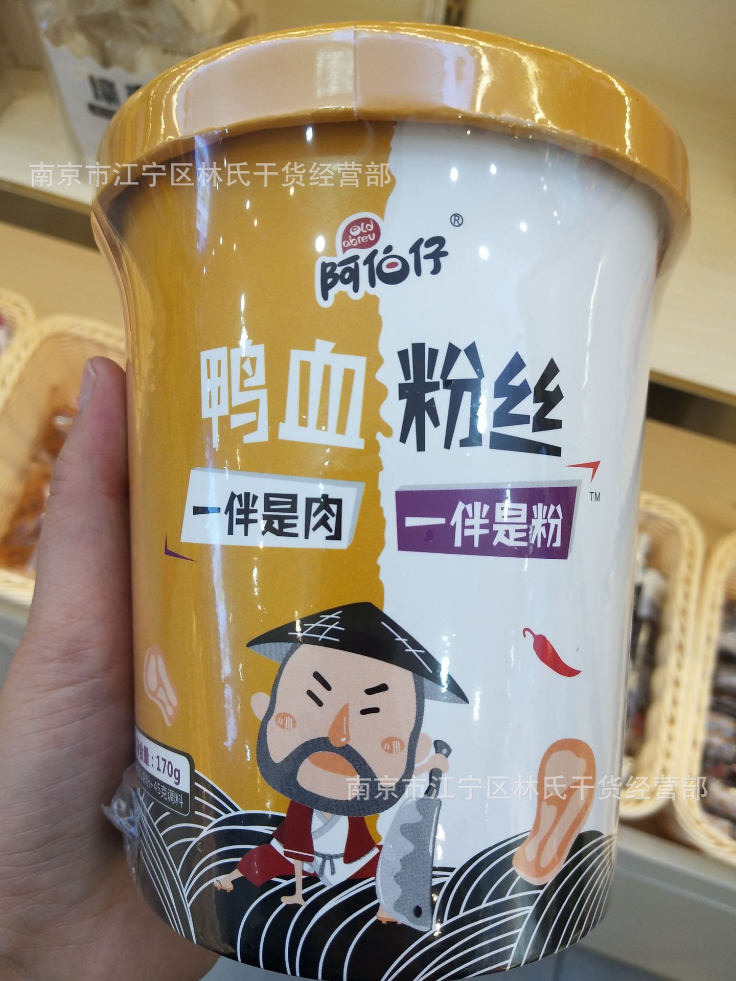 阿伯仔鸭血粉丝鸭肠粉丝爆肚粉丝一半是肉一半是粉一箱6杯