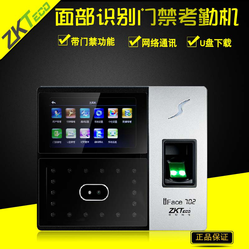 中控iface702人脸考勤机面部指纹门禁一体机中控人脸识别打卡机