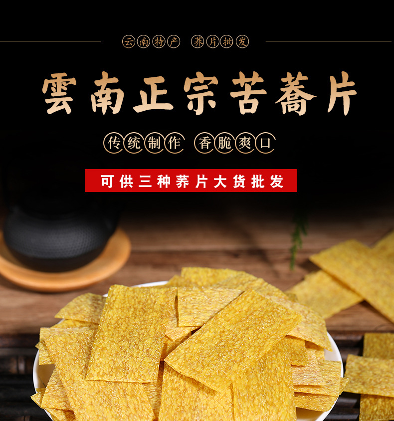 云南荞麦酥片整箱18斤 半成品需油炸苦荞片 粗粮锅巴膨化食品特产
