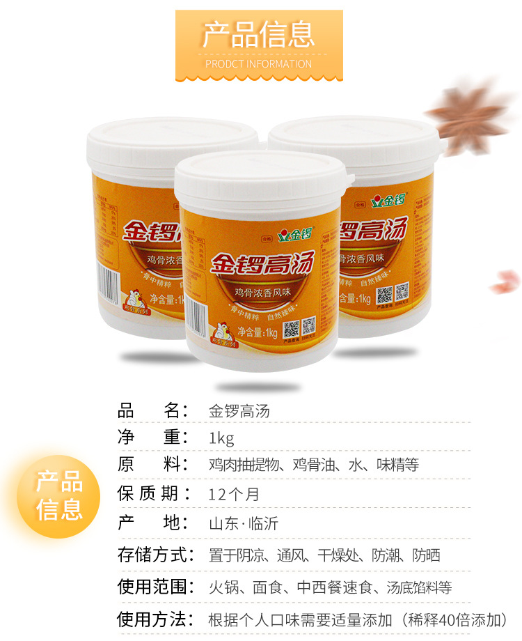 金锣鸡骨高汤 浓缩商用1kg过桥米线麻辣烫砂锅馄饨骨汤金锣高汤底