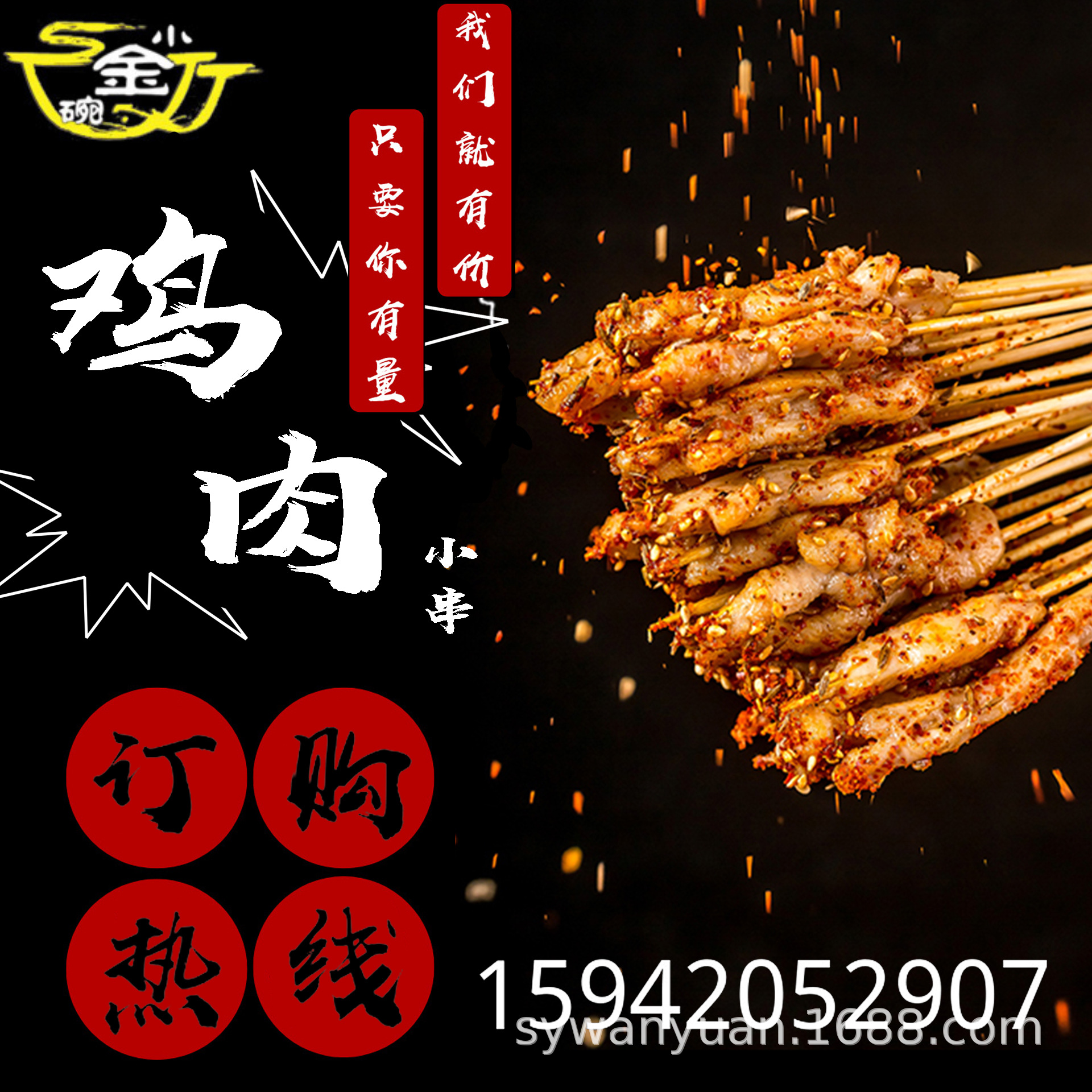 油炸冷冻风味烧烤鸡肉串