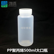 促销！可高压灭菌PP塑料大口瓶500ml广口瓶液体防漏瓶微生物普票