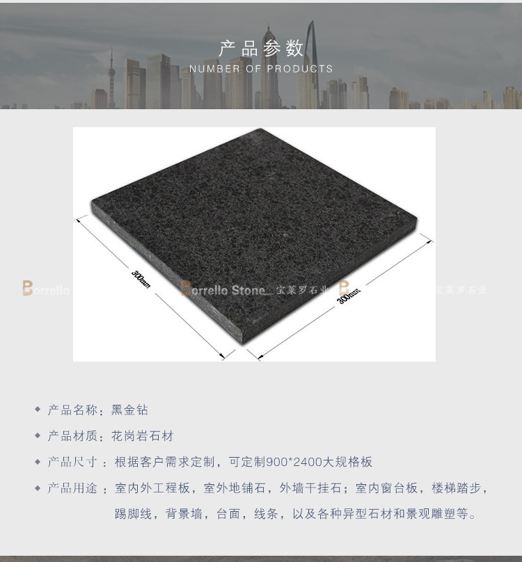 黑金钻石材 天然花岗岩 黑金钻 花岗岩板 室内外建筑石材