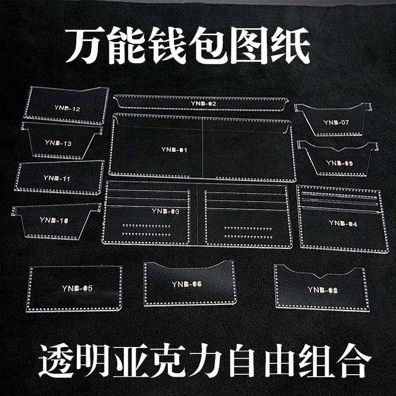 亚克力模板钱包版型短夹图纸短财布diy手工皮具长款皮夹
