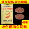 Fish Food Parrot fish feed Astaxanthin Spirulina feed 40 Pounds loaded Fish Food Parrot fish feed Astaxanthin Spirulina feed 40 Pounds loaded