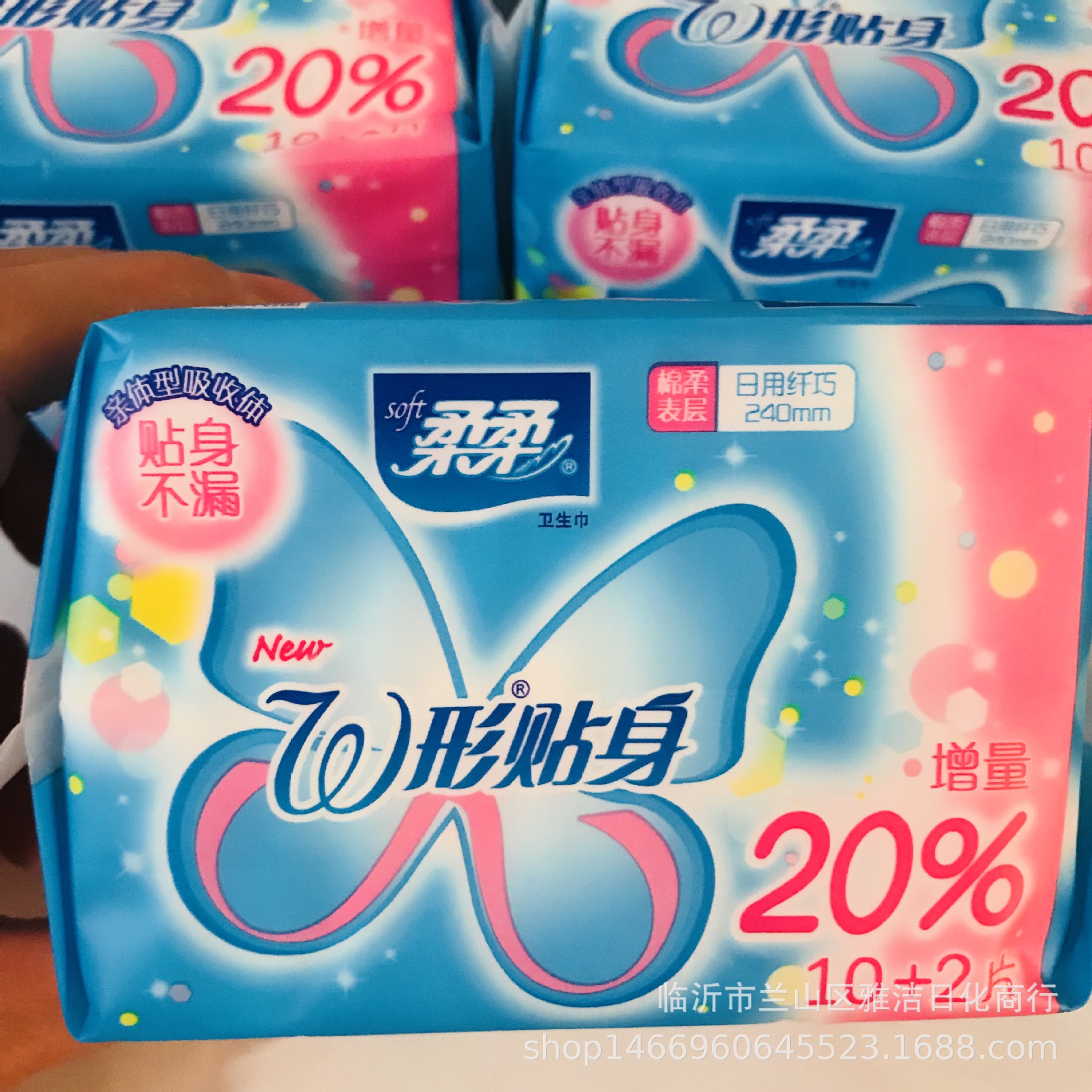 批发柔柔卫生巾w形贴身纤巧日用棉柔表层240mm10片装