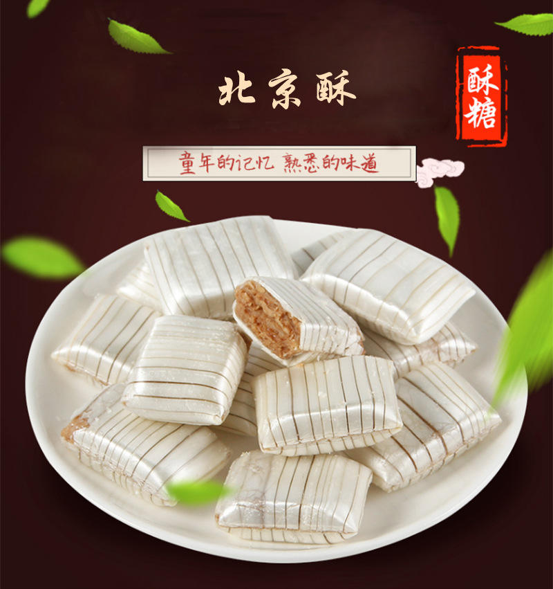 传统年货北京酥糖花生糖500g厂家直销散装婚庆酥糖结婚硬糖果喜糖