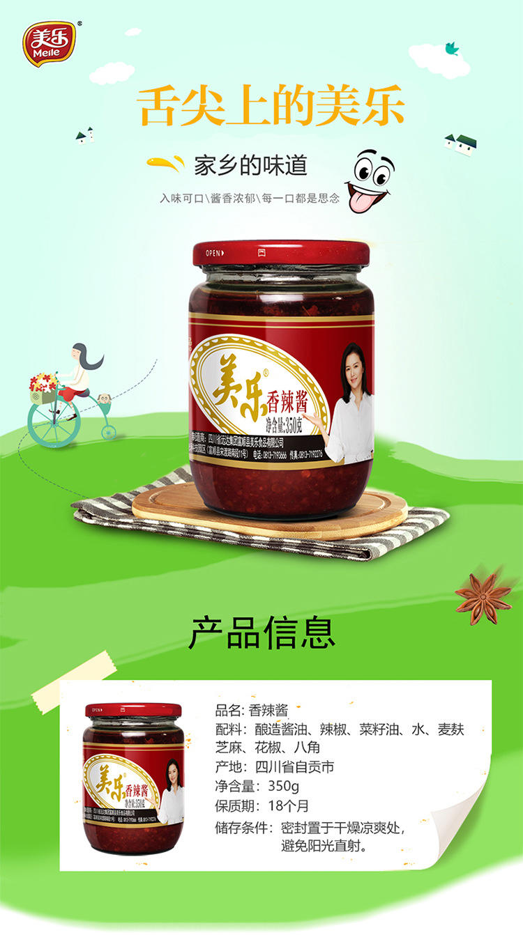 美乐 香辣酱350g/瓶 正宗四川红油小龙虾调料海鲜点蘸拌面麻辣烫