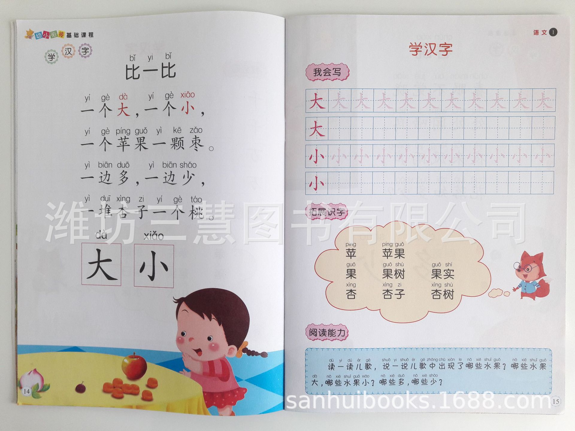 整合教材语文1 幼儿园蒙氏教材批发