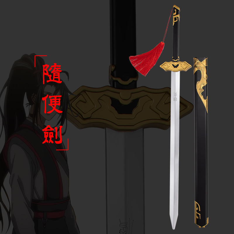 魏无羡cos道具随便剑 魔道周边祖师武器模型大号 pu动漫古风兵器