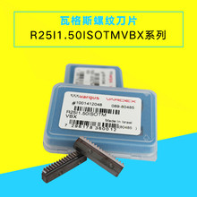 瓦格斯螺纹刀片R25I1.50ISOTMVBX硬质合金数控刀具瓦格斯螺纹刀片