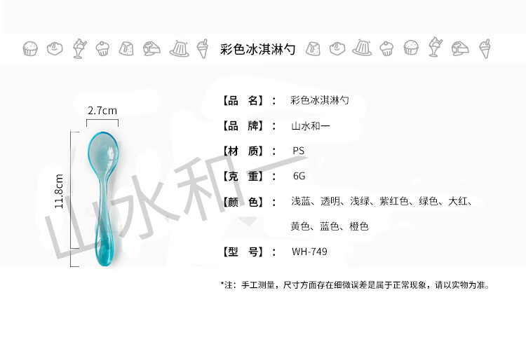 goats塑料小勺子ps冰淇淋勺儿童甜品勺彩色酸奶勺首单包邮厂家