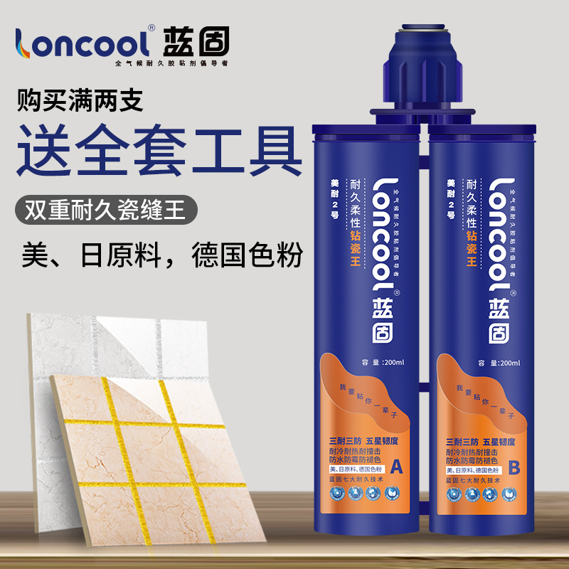 蓝固美缝剂不褪色瓷砖墙地砖地暖防水送胶枪工具双组份填缝真瓷胶