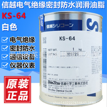 日本信越ShinEtsu KS-64电气绝缘密封润滑脂膏 防水防锈脂封刀油