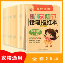 铅笔描红本拼音识字笔顺英语数字10以内加减法教材儿童书籍文具20