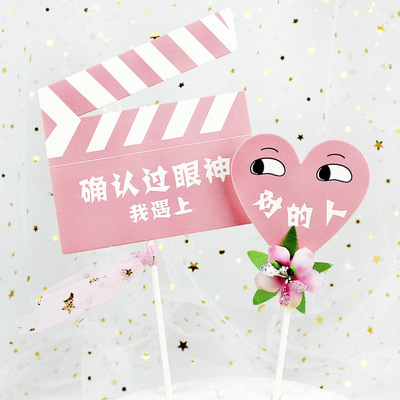 确认过眼神遇见对的人网络用语生日蛋糕装饰品插旗甜品派对插旗卡