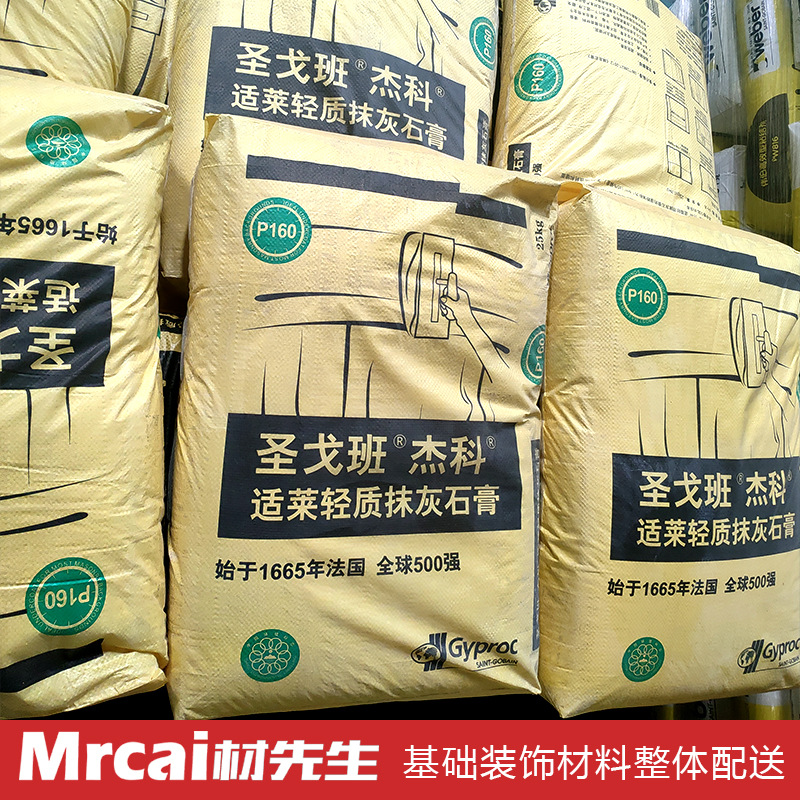 杭州代理圣戈班杰科适莱轻质抹灰石膏160粉刷石膏腻子粉