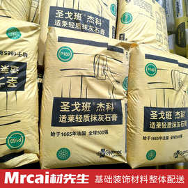 杭州代理 圣戈班杰科 适莱 轻质抹灰石膏160粉刷石膏腻子粉