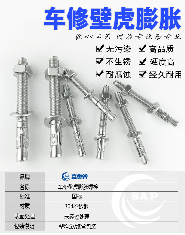 304不锈钢车修膨胀螺丝 车修壁虎膨胀螺栓重型拉爆膨胀m6m8m10m16