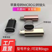 iphon转micro转接头 8pin转micro I5转MICRO 同步数据传输充电