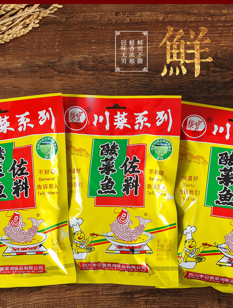 李记乐宝酸菜鱼佐料220g袋四川老坛酸菜鱼的酸菜调料包水煮鱼片