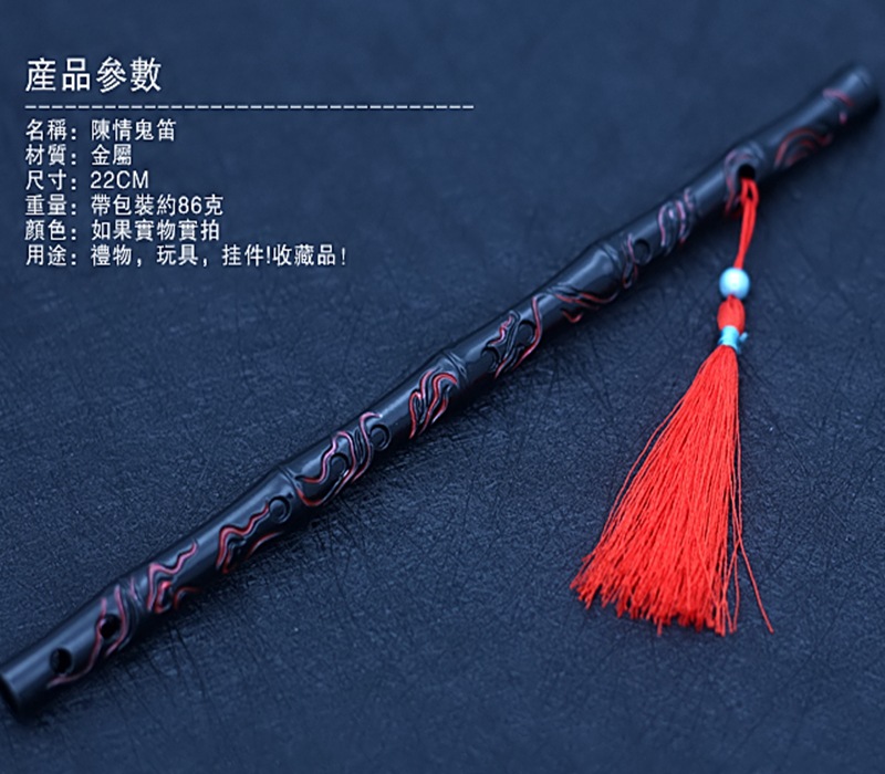 陈情鬼笛22cm4199.jpg