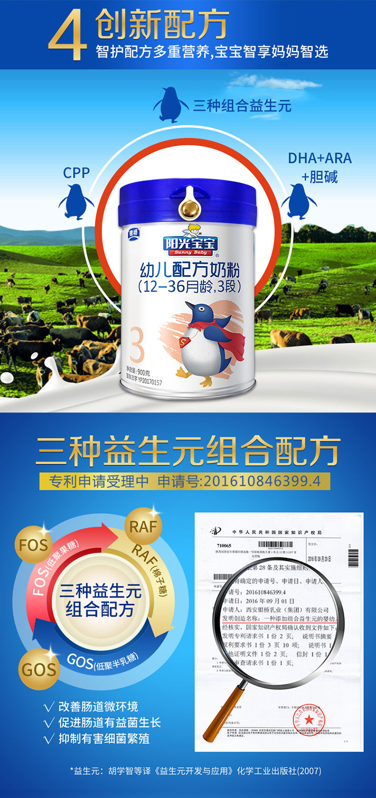 银桥 阳光宝宝奶粉3段幼儿婴儿配方牛奶粉900g罐装优加三段1-3岁