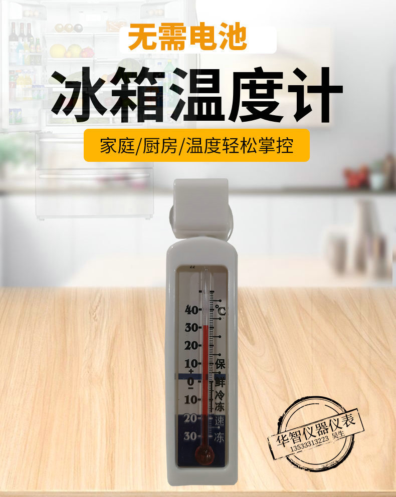 g590冰箱温度计家用冰箱超市冷柜冰柜冷库冻库保温箱温度表测温计