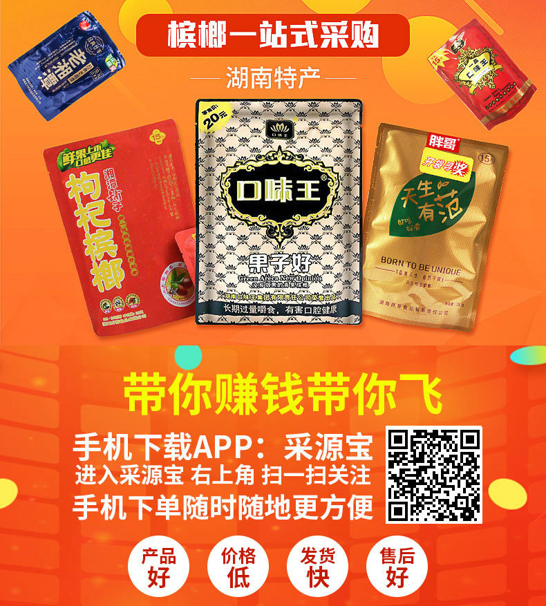 伍子醉枸杞槟榔批发价湘潭铺子枸杞槟榔散装散籽休闲零食湖南特产